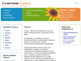 Солнечная Турция. Электронный путеводитель для туристов